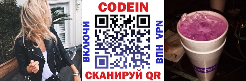 Кодеин напиток Lean (лин)  Муравленко 
